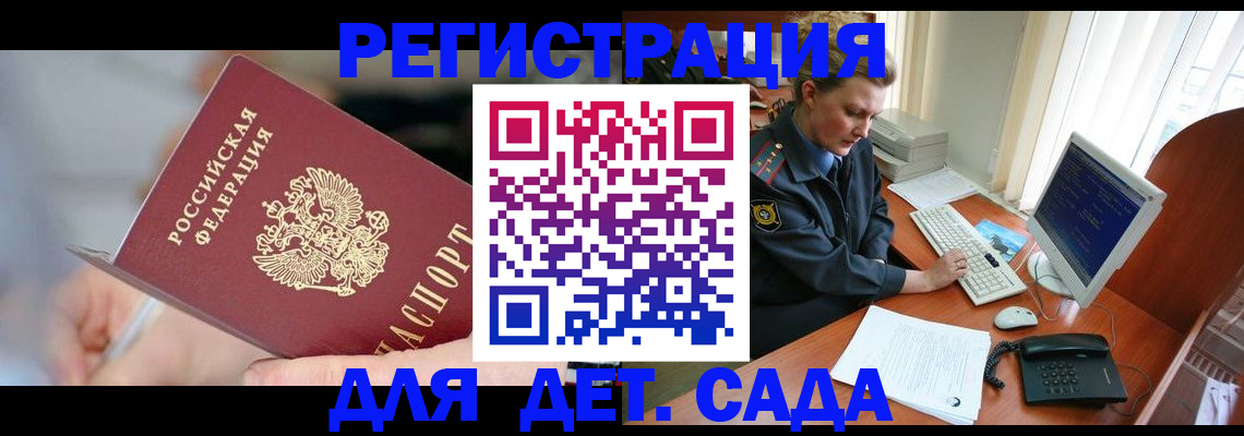 временная регистрация для школы в Кировске