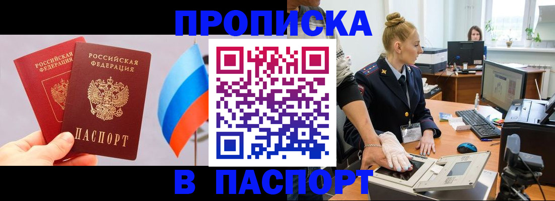 прописка для военкомата в Кировске