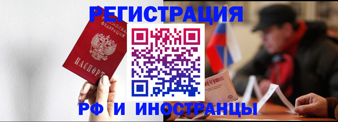 временная регистрация в квартире в Кировске