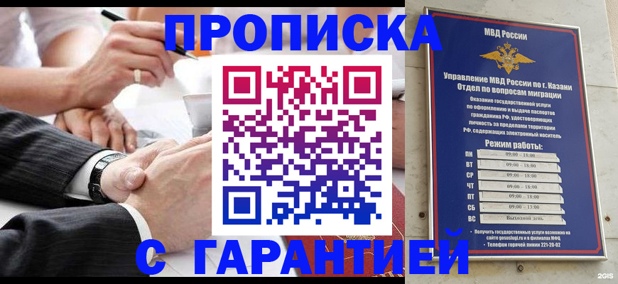 прописка законно в Кировске