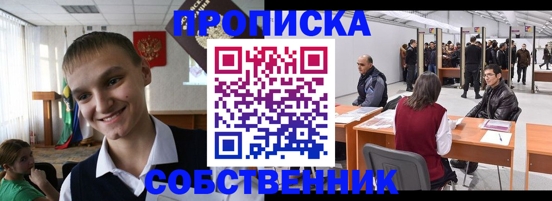 прописка штамп в Кировске